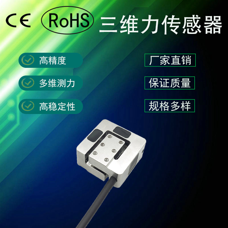 10N小型三分量力传感器三轴力检测仪二维力感应器50N200N