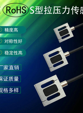 小S型称重测力传感器重力重量感应器5N20N1kN可定制水下传感器