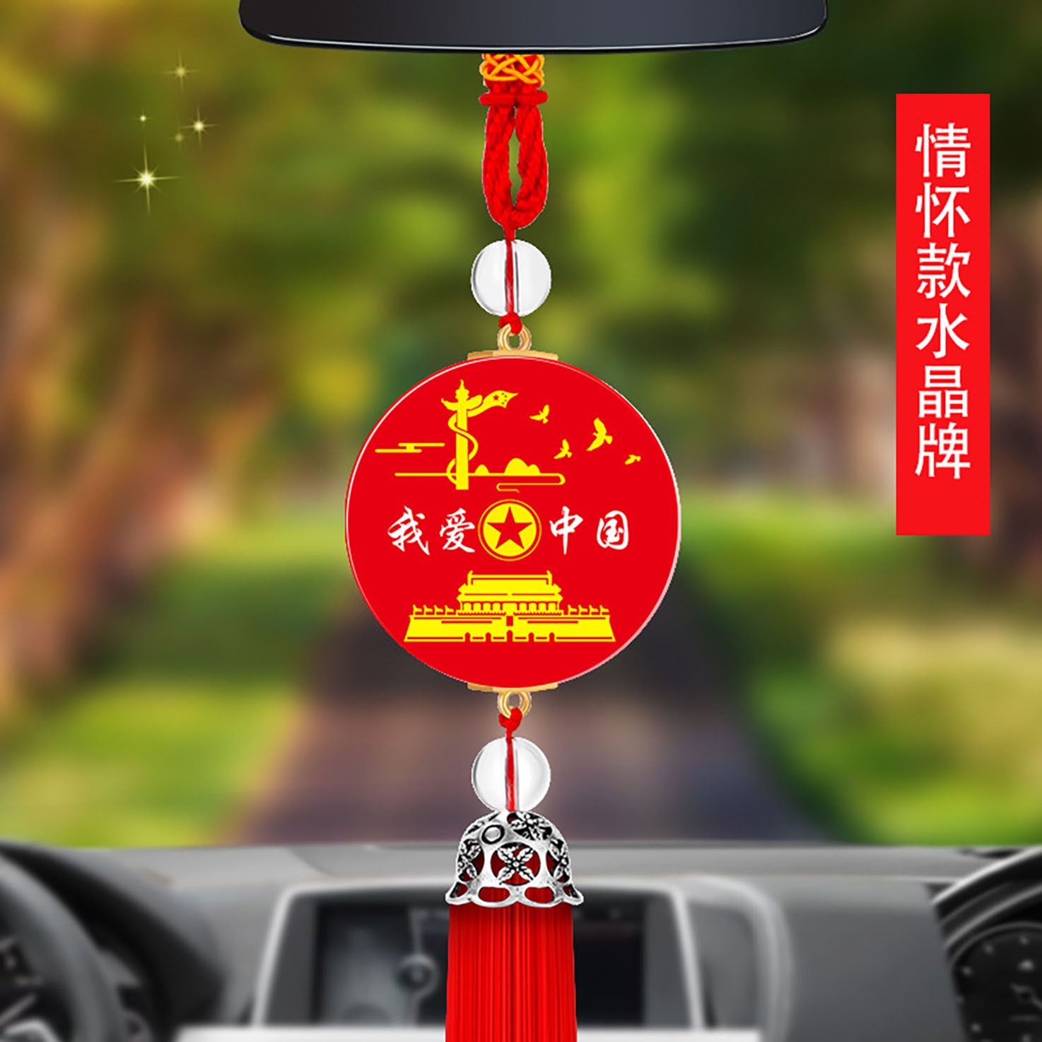 创意汽车挂件吊饰后视镜车载挂饰车上吊坠吊饰装饰一帆风顺挂饰品