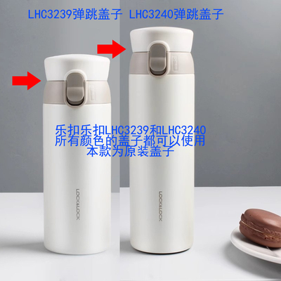情侣杯乐扣盖子保温杯3240配件