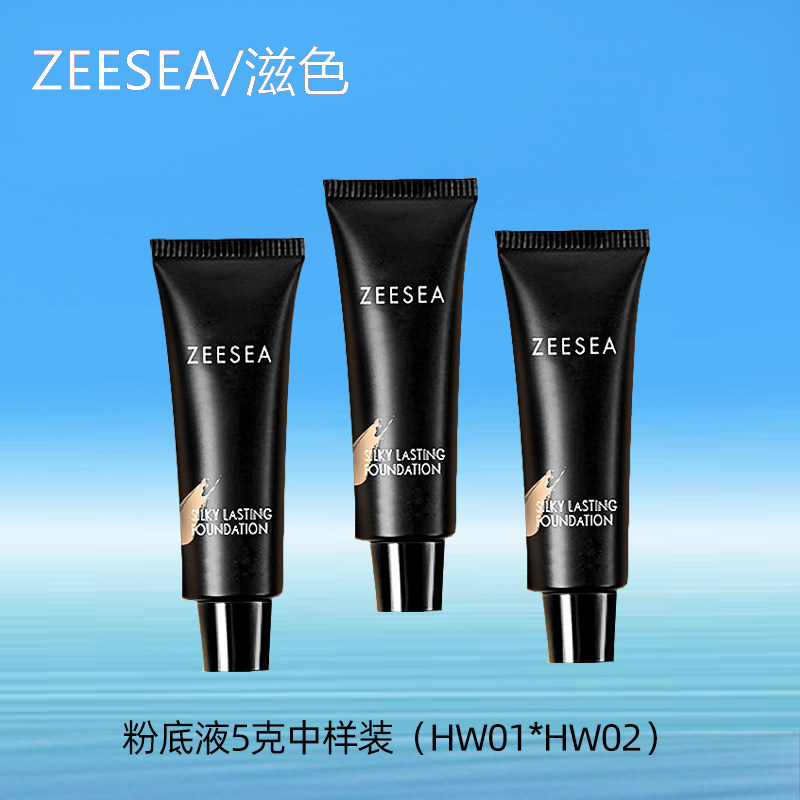 zeesea滋色粉底液水润遮瑕控油中小样试用装防水防汗不脱妆姿色女