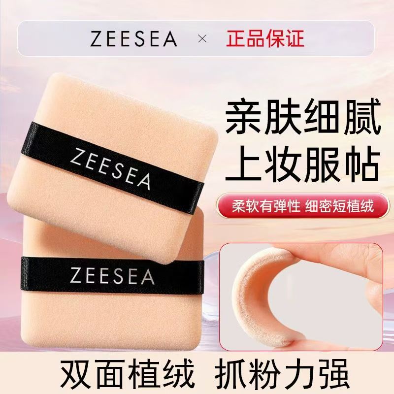 ZEESEA滋色【2只装】双面植绒粉扑散粉扑粉饼修容粉化妆粉扑蜜粉