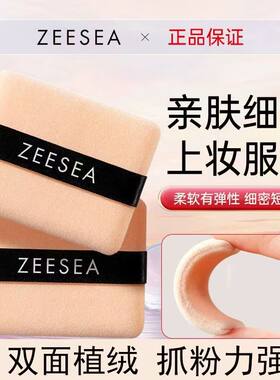 ZEESEA滋色【2只装】双面植绒粉扑散粉扑粉饼修容粉化妆粉扑蜜粉