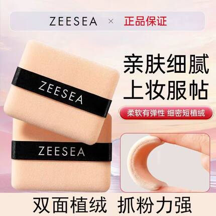 ZEESEA滋色【2只装】双面植绒粉扑散粉扑粉饼修容粉化妆粉扑蜜粉