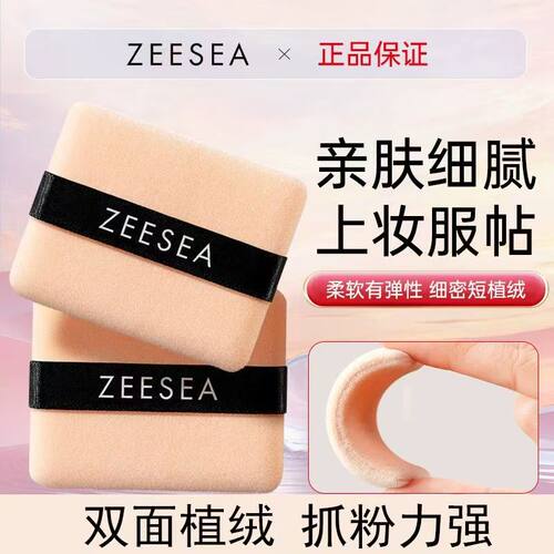 ZEESEA滋色【2只装】双面植绒粉扑散粉扑粉饼修容粉化妆粉扑蜜粉
