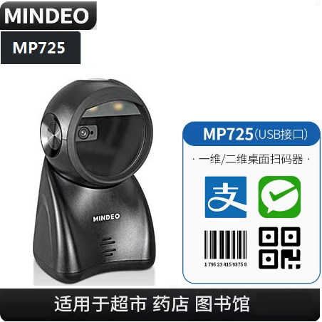 条码扫描器固定式条码扫描器民德