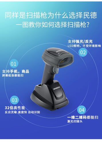 mindeo民德无线扫描枪快递超市药店支付盘点远距离扫码器CS2290