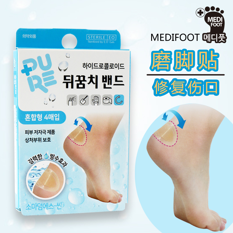 medifoot韩国起水泡磨破后跟贴