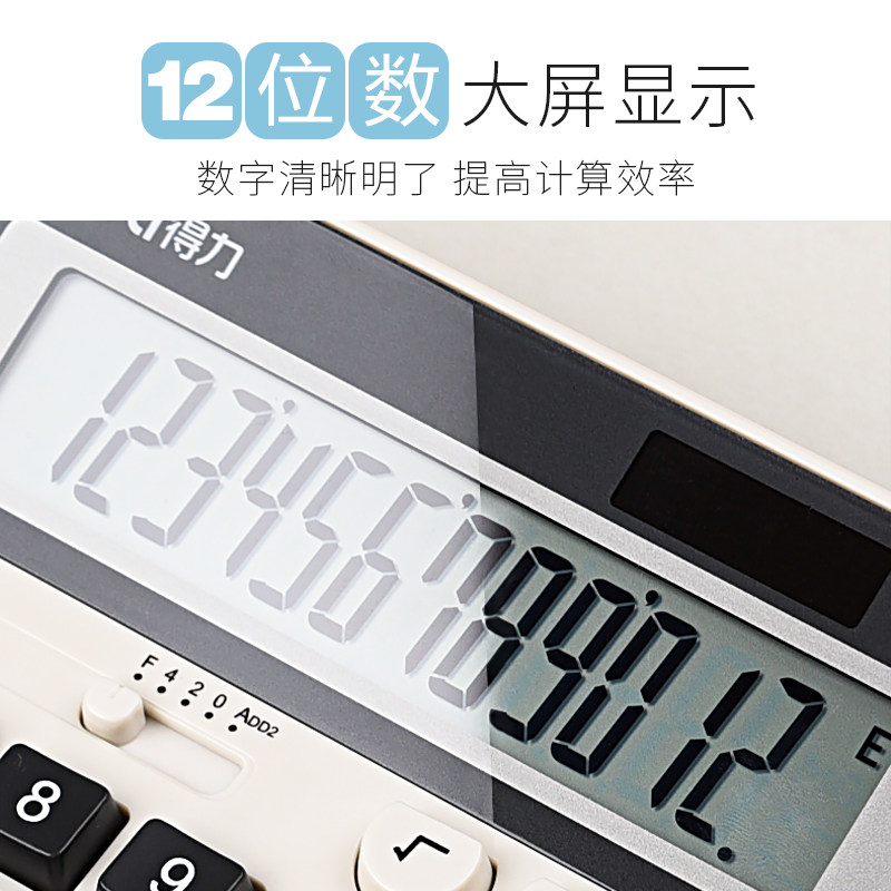 得力计算器大号大屏大电脑按键财务会计专用太阳能电池双电源多功