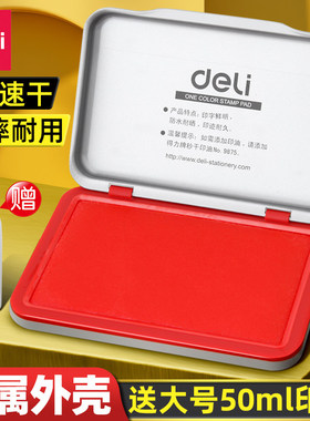 得力印泥红色印台印章专用水性印油快干印台财务会计盖章办公专用按手印小号便携大容量金属方盒速干可定制