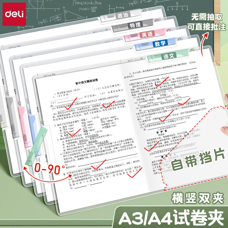 得力A3/A4试卷夹多功能旋转抽杆夹大容量防水文件收纳小学生专用试卷收纳整理袋学生用资料收纳册透明插页夹,文具电教/文化用品/商务用品,文件夹/试卷夹,淘宝优惠券,粉丝福利购,淘宝优惠卷