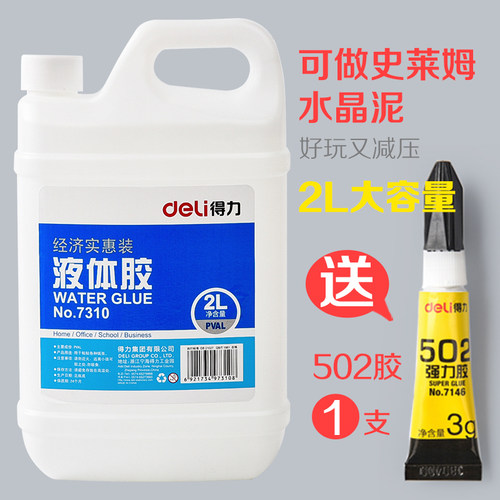 得力胶水大桶手工液体