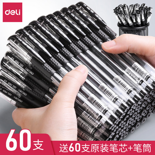 得力中性笔办公60支装黑红蓝三色