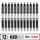 [Light Luxury Model] Грубая стержень*12 Motion Black Pen 12 (33388)