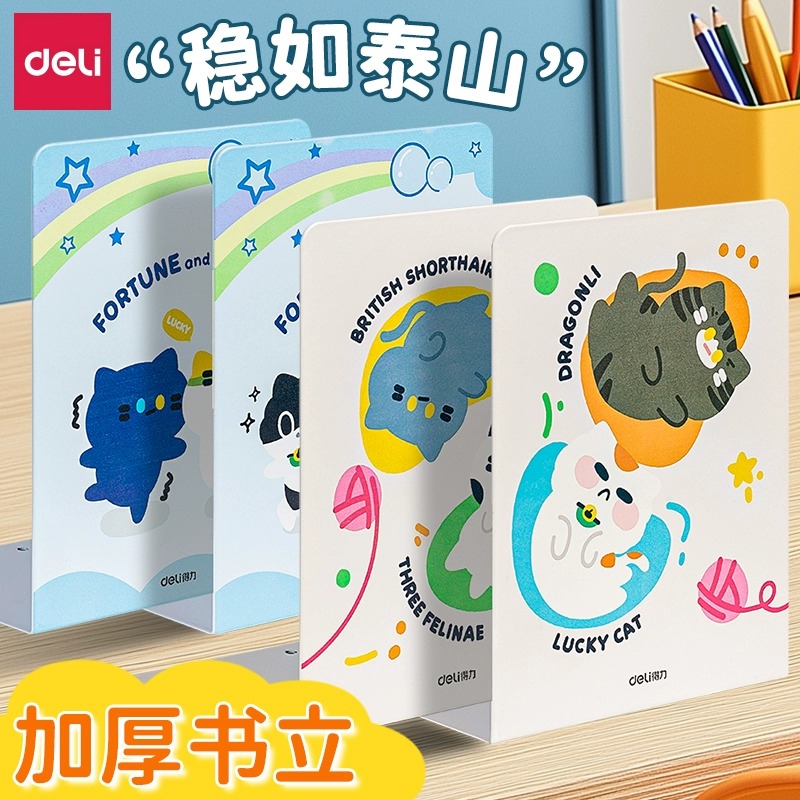 得力卡通金属书立学生桌面阅读架