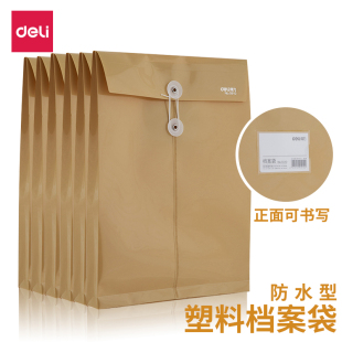 得力5910塑料防水档案袋文件袋48只牛皮纸色PP文件夹文件资料收纳袋公文袋 耐用办公收纳档案盒资料整理