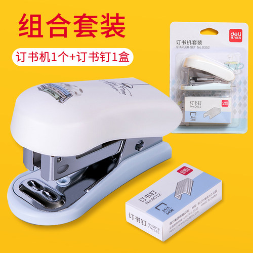 得力0352订书机 迷你订书机 迷你订书器 装订机【12#统一】 - 封面