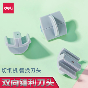 得力切纸机替换刀头裁纸器小型裁纸刀切纸刀双向刀头替换刀片灰色3个装14252