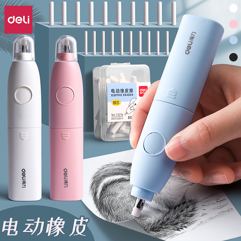得力电动橡皮擦儿童电子吸尘器
