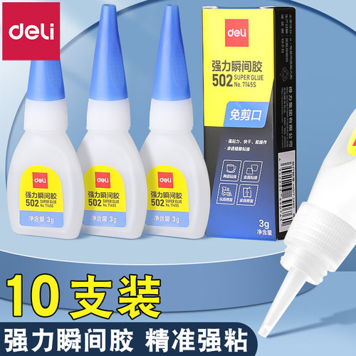得力502强力胶水高粘度