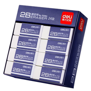 得力橡皮檫小学生专用2b橡皮擦儿童安全无毒考试无屑不留痕黑科技网红橡皮擦4b橡皮擦小学生无屑学习用品