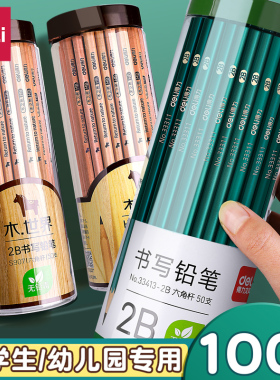得力2B铅笔考试小学生无毒学生专用涂卡笔答题卡儿童写字HB学习一年级二年级用2比幼儿园用画画素描绘图初学