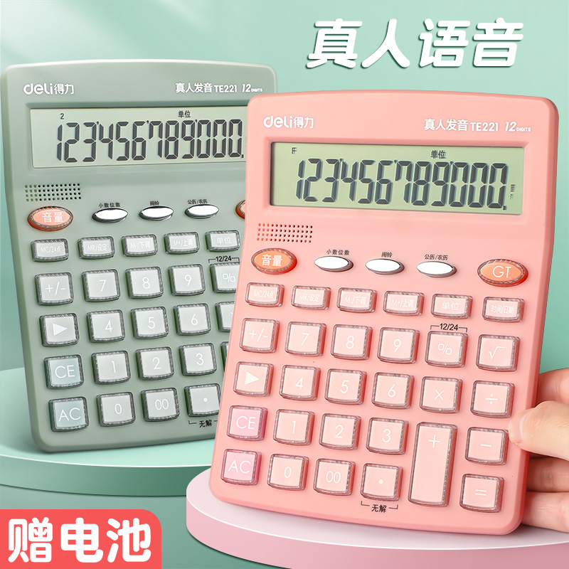 得力7号碱性电池12位数计算器