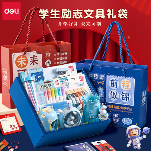 得力文具礼盒套装一套全搞定