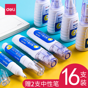 得力涂改液修正液无痕学生用大容量速干无毒改正液修改笔去除消除圆珠笔中性笔钢笔错字笔迹消字灵退字液神器