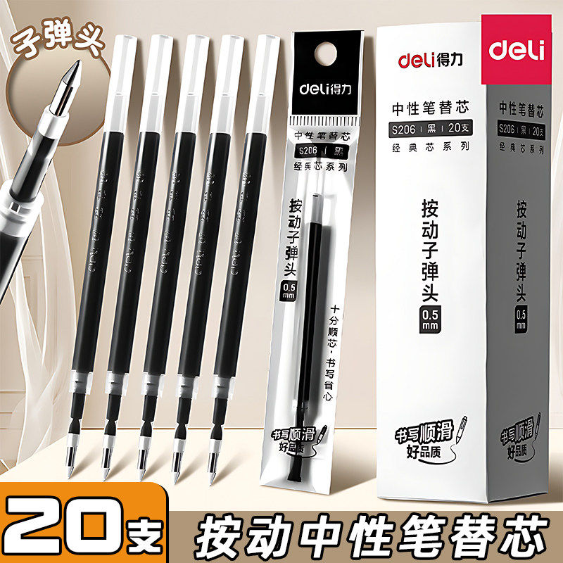 得力文具学生中性笔芯0.38子弹头水笔替芯全针管0.5黑红蓝色批发0.35mm办公书写水笔芯20支装按动中性笔替芯