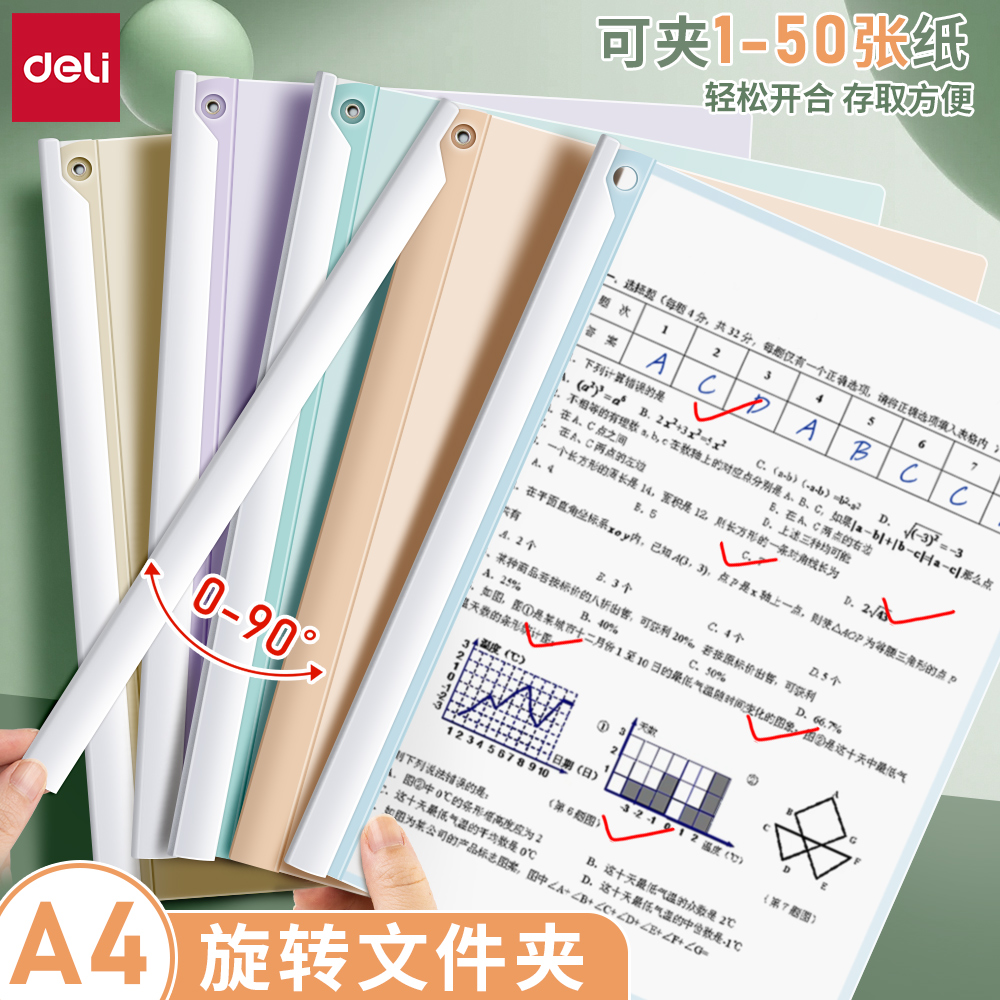 得力旋转拉杆文件夹学生试卷收纳夹开学必备文具A4抽杆报告夹办公资料整理夹活页收纳夹侧开透明插页文件夹