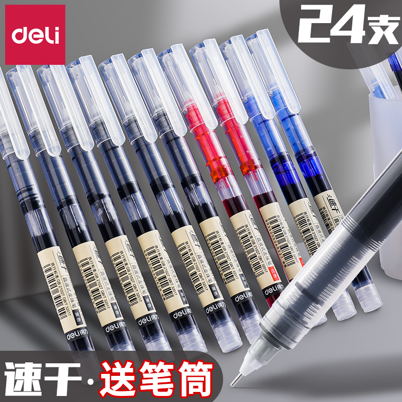 得力直液式走珠笔速干中性笔学生用碳素笔圆珠笔水性签字笔黑色蓝红笔