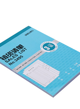 现金财务用品得力单据