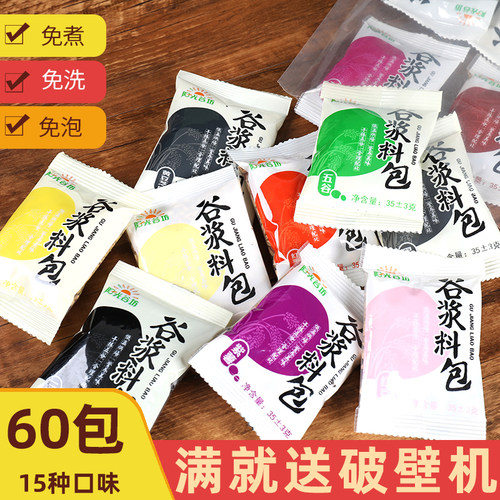 现磨五谷豆浆原料家用组合60包袋