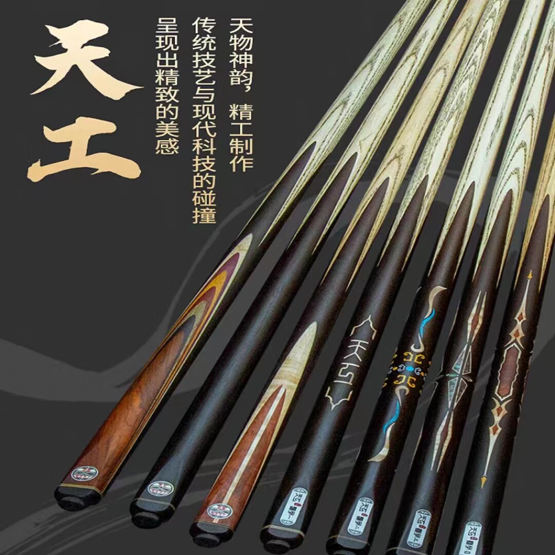 【正品】天工全系列台球杆墨子系列桌球杆小头杆中式黑八8斯洛克