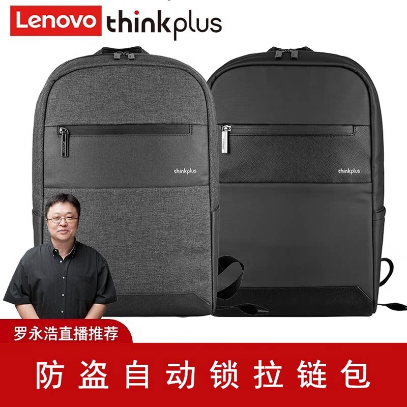 联想ThinkPad14英寸/15.6英寸笔记本电脑都市流行双肩包 自动锁拉链防盗包 玄武黑