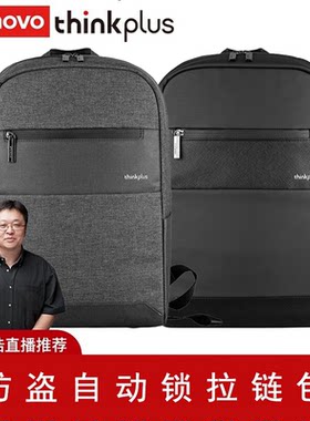 联想ThinkPad14英寸/15.6英寸笔记本电脑都市流行双肩包 自动锁拉链防盗包 玄武黑