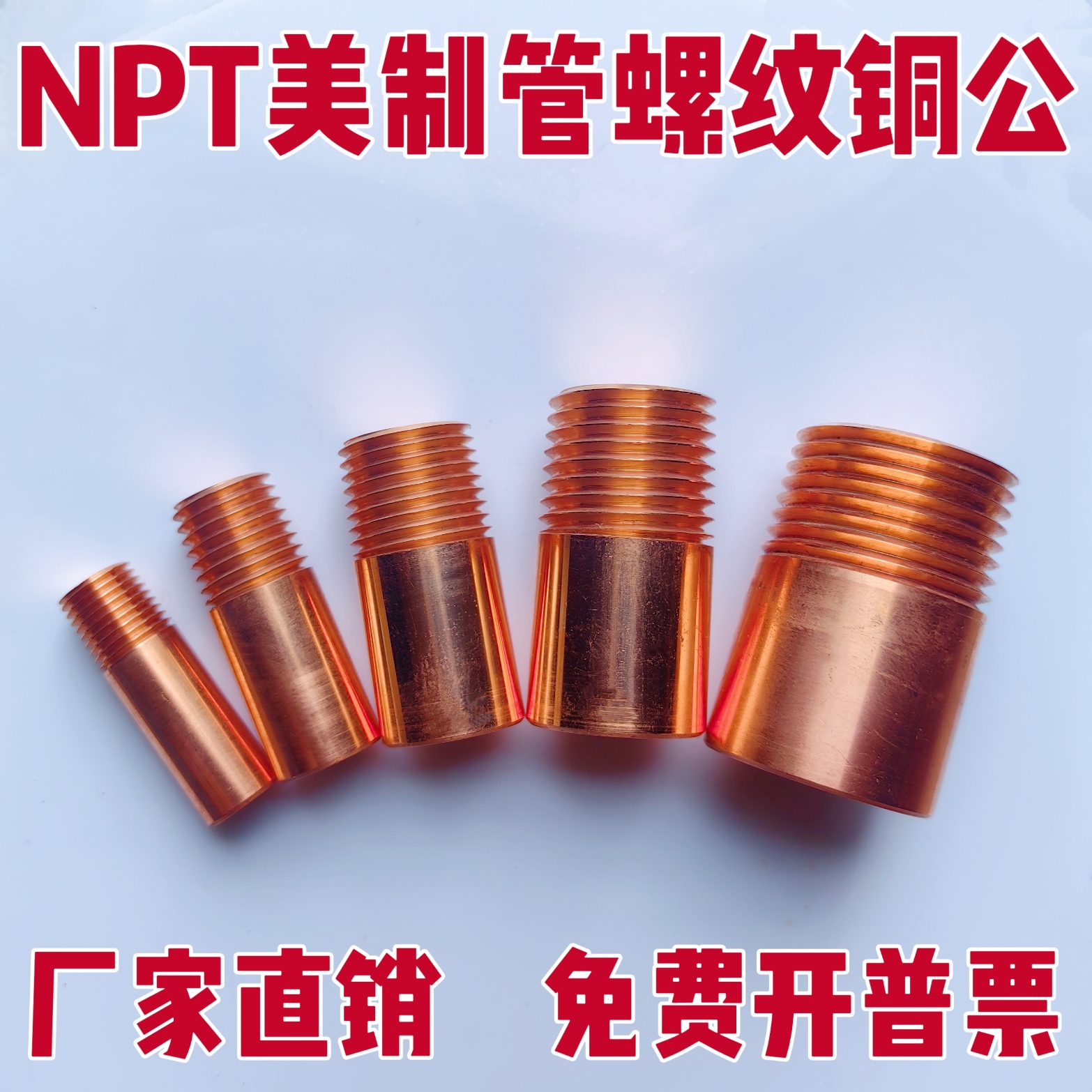 NPT美制管牙螺纹电极放电铜公