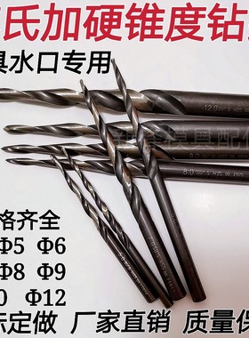 苏氏锥度钻头全磨黑色加硬麻花钻锥度钻 模具水口钻头 含钴斜度钻