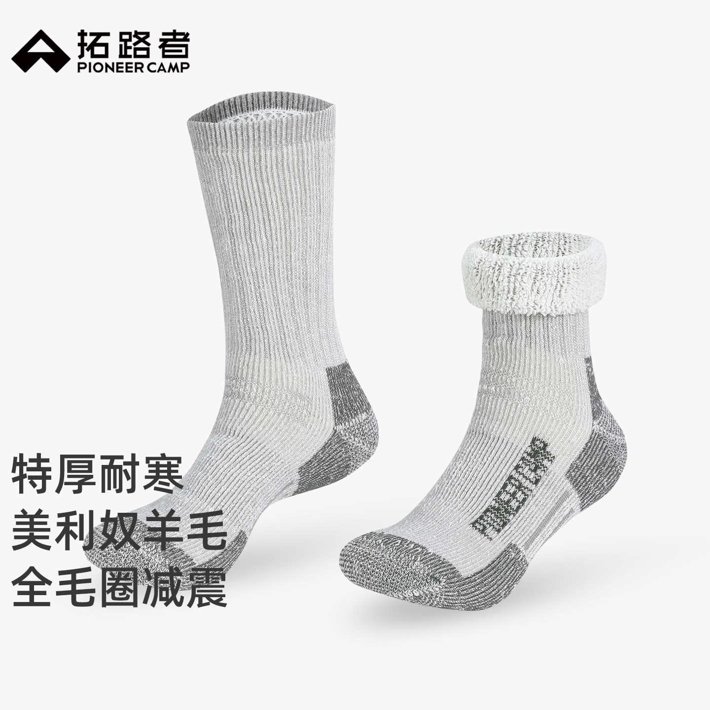 拓路者含美利奴羊毛袜抗菌防臭滑雪袜男女雪山徒步雪地加厚袜子图片
