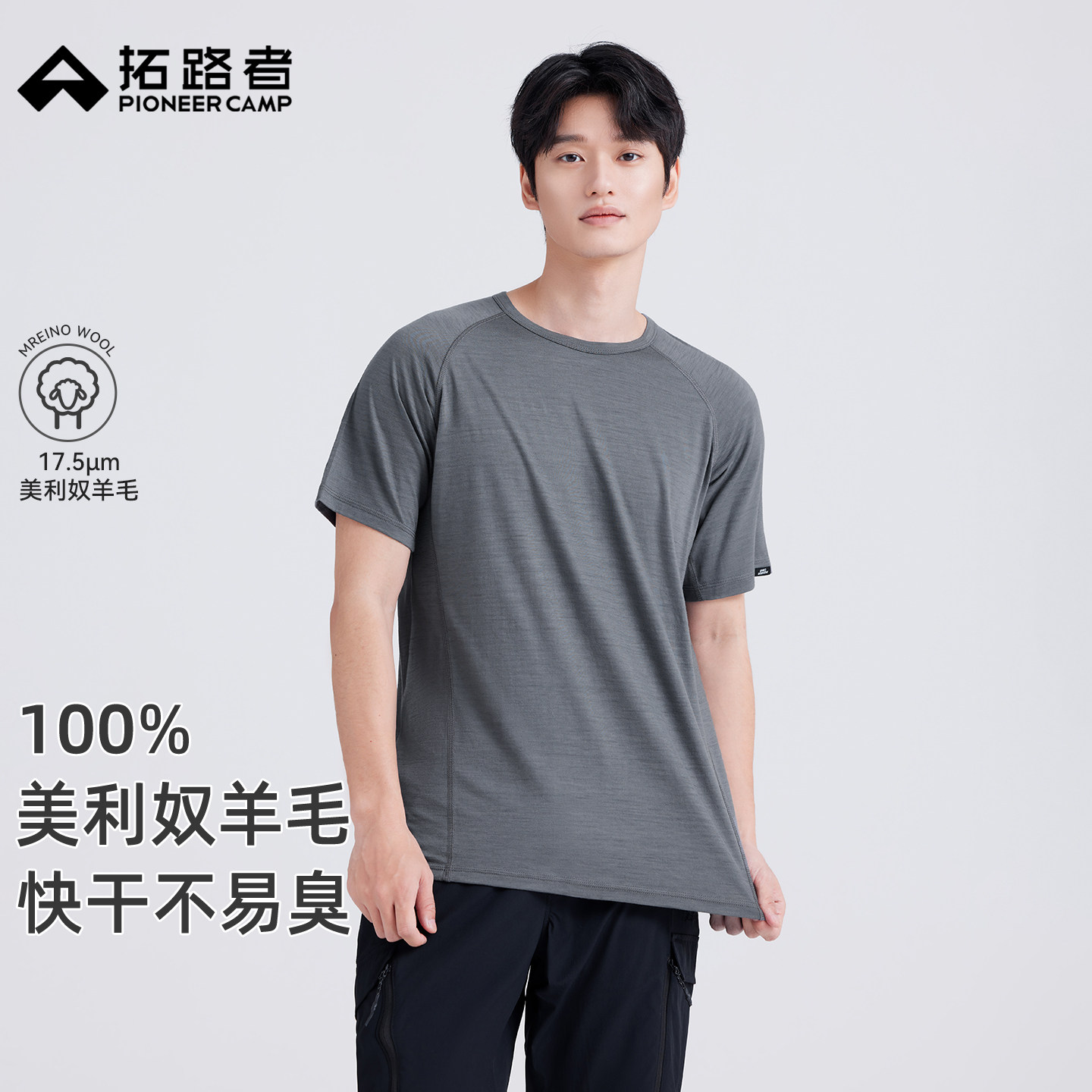 拓路者美利奴100%纯羊毛抗菌快干T恤男款夏季柔软圆领短袖体恤衫
