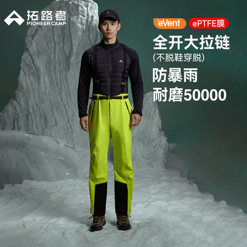 拓路者雪鹰3L全天候冲锋裤