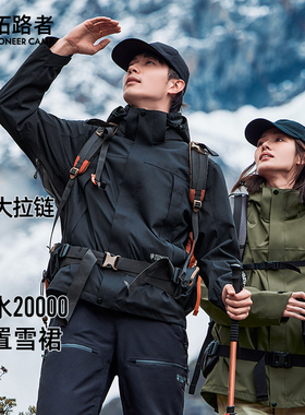 【游隼冲锋衣】拓路者东丽男女暴雨级防水三合一腋下拉链登山服