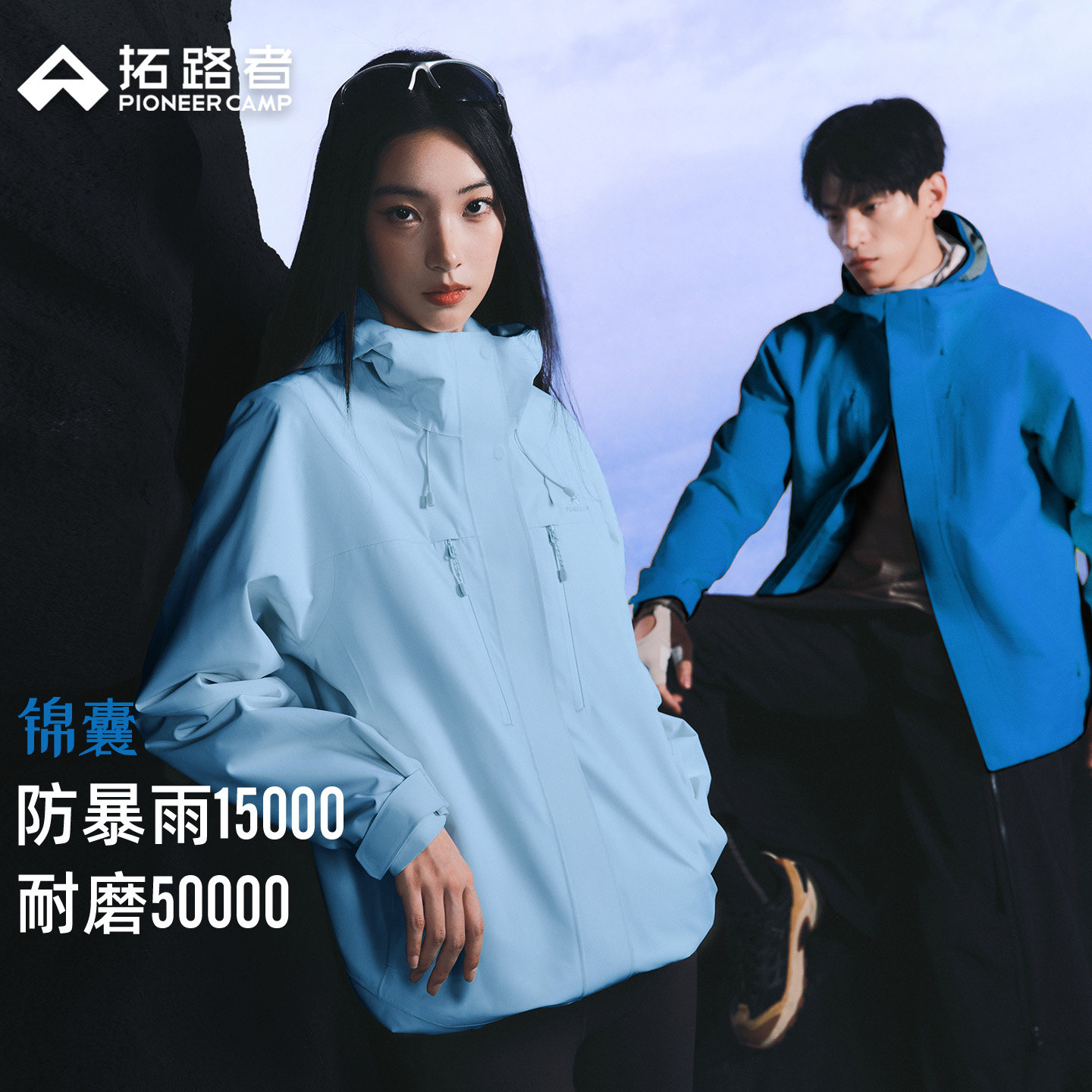 【蜜蜂服饰店】【锦囊冲锋衣】拓路者冲锋衣三合一外套