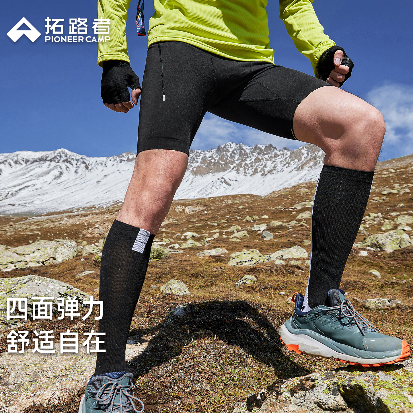 四面弹力，舒适自在