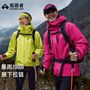 明星同款【小鹰冲锋衣】拓路者东丽全天候硬壳男女款单冲登山服
