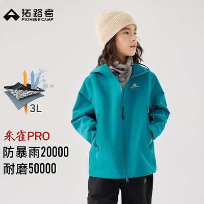 【朱雀pro冲锋衣】拓路者童装男童女童3L硬壳儿童单冲徒步登山服