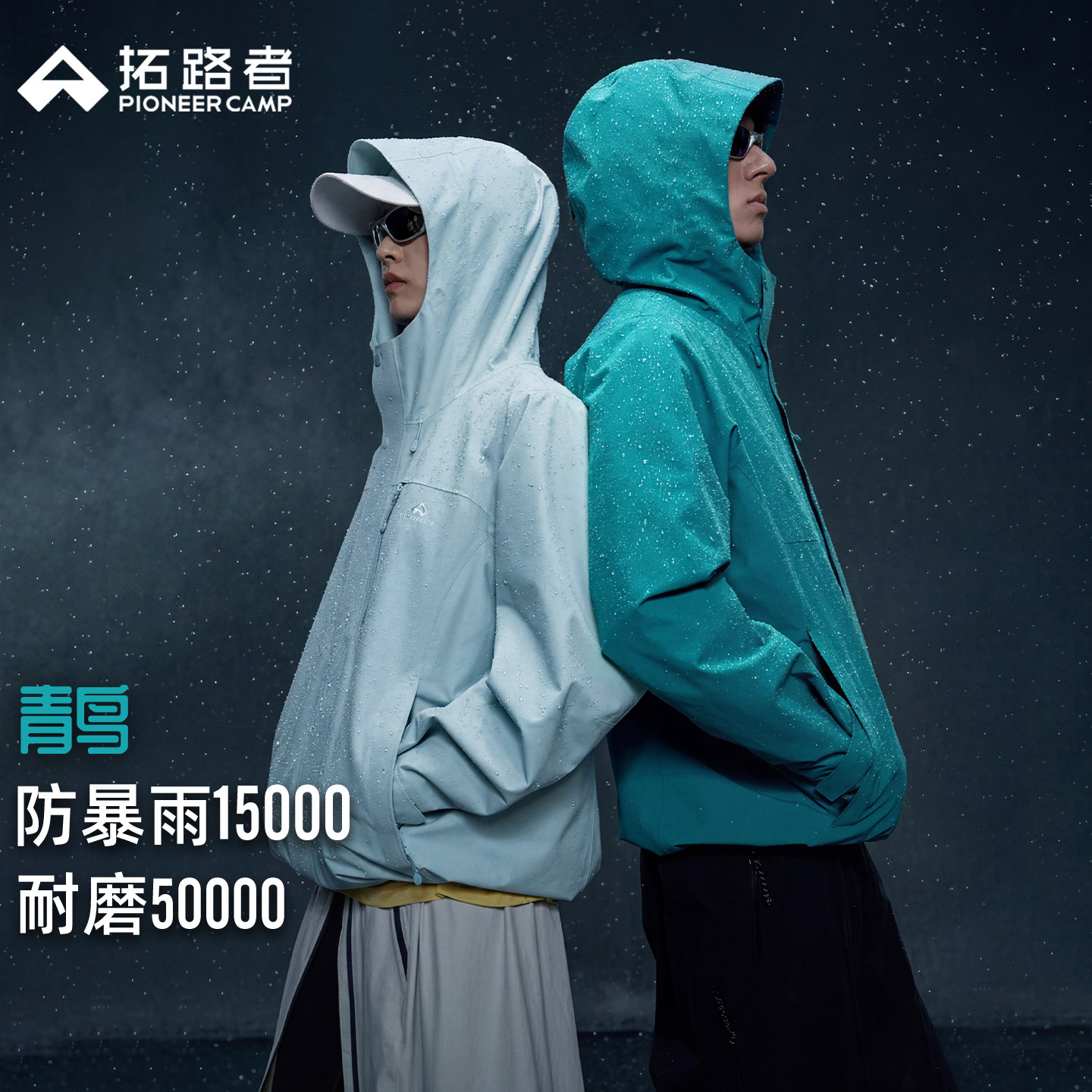 明星同款【青鸟冲锋衣】拓路者徒步三合一外套男款防风防水冲锋衣