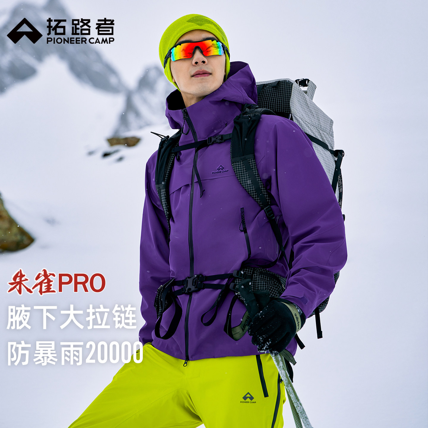 【朱雀PRO冲锋衣】代言人鹿晗同款拓路者3L全天候硬壳男女登山服图片