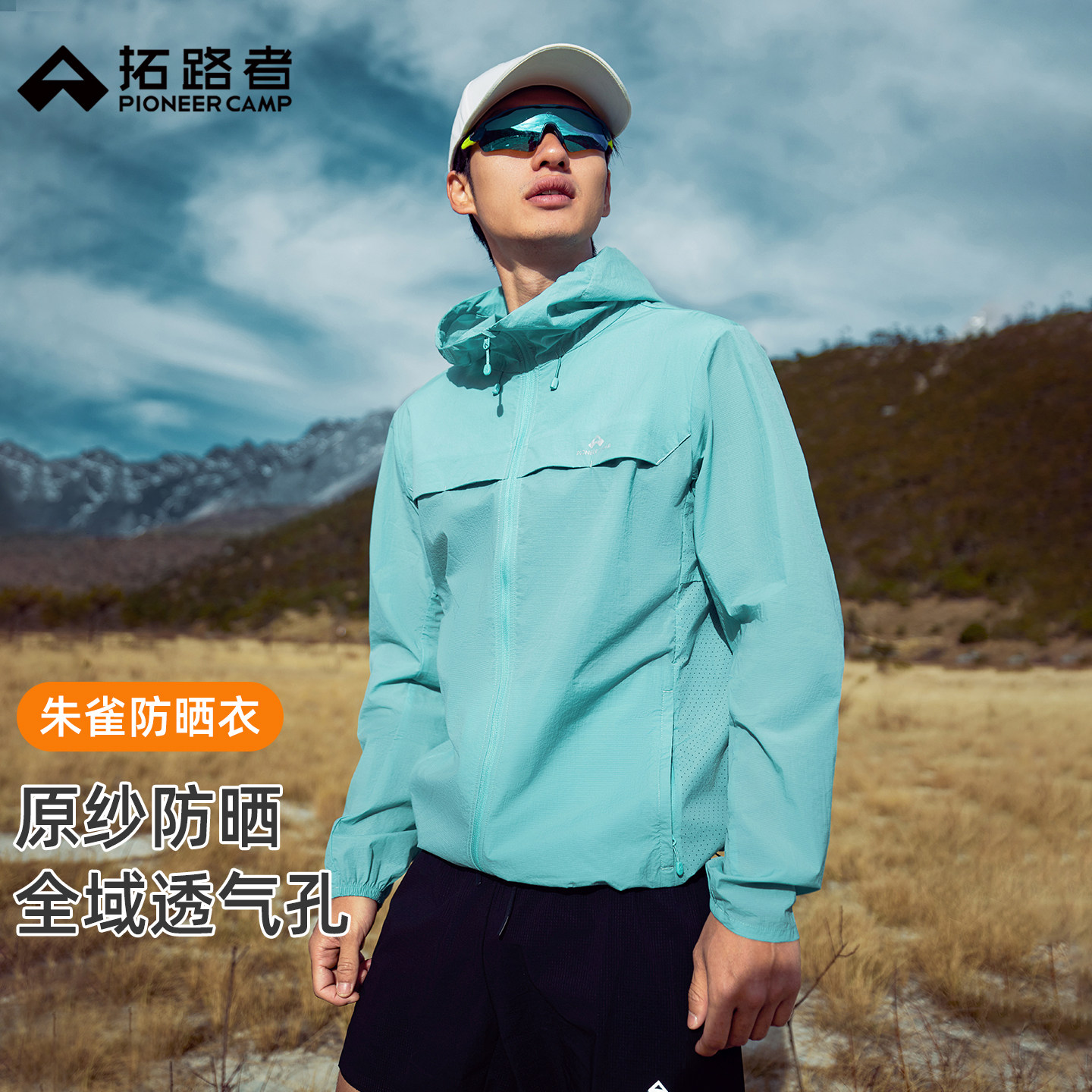 【朱雀防晒衣】拓路者男薄款夏季情侣款透气防紫外线户外连帽外套